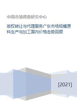 廣東版權轉讓與代理服務市場綜述及商標代理服務發展趨勢