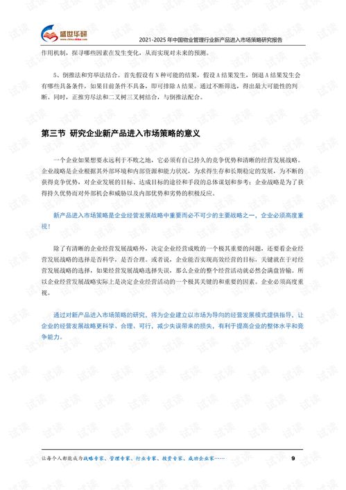 2021-2025年中國物業管理行業新產品進入市場策略研究報告——聚焦城市綠化管理新機遇